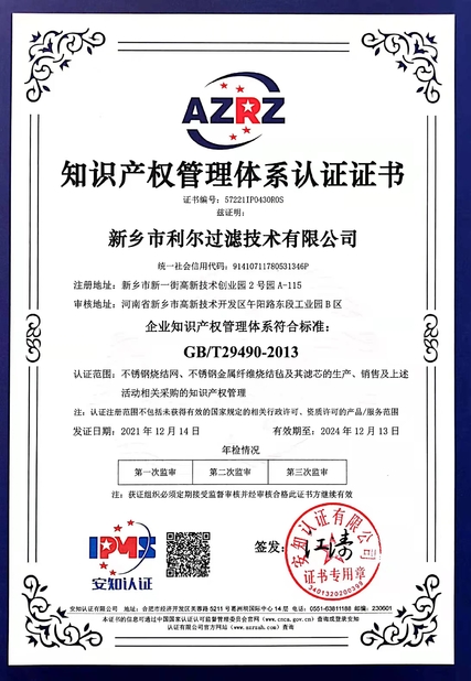China Xinxiang Lier Filter Technology Co., LTD certificaten